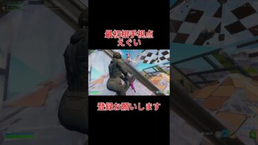 やばいキルした #fortnite  #フォートナイト #アジア1位