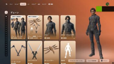今日のアイテムショップ/2025年3月28日【フォートナイト/Fortnite】