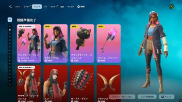 今日のアイテムショップ/2025年3月21日【フォートナイト/Fortnite】