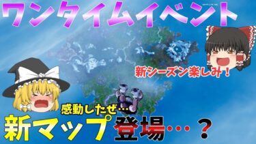 ▶フォートナイト◀ゆっくり実況ワンタイムイベント参加してみた！！