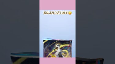 おはようございます🤧#ポケポケ開封 #ゲーム実況 #女性実況者 #フォートナイト #フォートナイト参加型 #ライブ #ライブ配信 #参加型