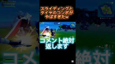 やばすぎw#フォートナイト #フォトナ #fortnite #shorts #ふぉーとないと