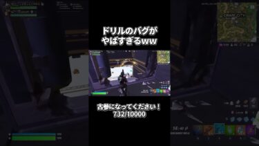 新アイテムのバグがやばすぎるww【Fortnite/フォートナイト】#Fortnite #フォートナイト #フォトナ #フォートナイトバグ #フォートナイトランク #shorts