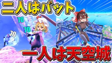【衝撃】ヤバすぎ、、アメリカのFNCSで「天空城」した結果、ストームサージを完封し、まさかの結果に、、【フォートナイト】【ゆっくり実況】【チャプター6】【シーズン2】