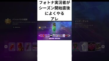 【フォートナイト】実況者がみんなやってるアレ#フォートナイト #フォトナ #shorts
