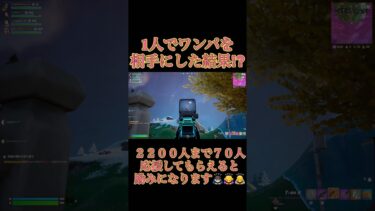 めちゃくちゃいいじゃん！！#shorts #fortnite #フォートナイト #おもしろ #面白い #ゲーム実況