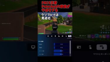 FNCS王者のPeterbotの感度がやばい！！