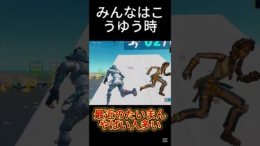 たいまんヤバイ #フォートナイト #fortnite #フォトナ #ショート
