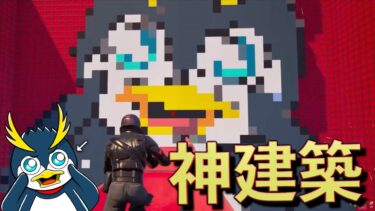 天才リスナーが作った神建築アスレがヤバすぎた！【FORTNITE/フォートナイト】
