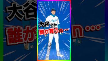 大谷さんスキン誰が買うn……【フォートナイト/fortnite】