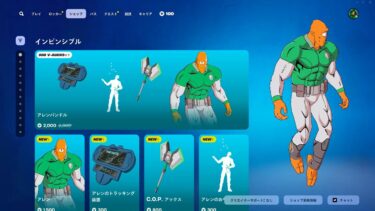 今日のアイテムショップ/2025年3月12日【フォートナイト/Fortnite】