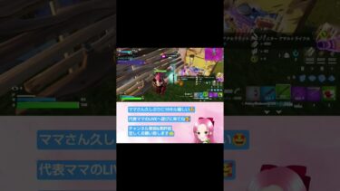 APT🥹#フォートナイト #fortnite #フォトナ #ゲーム実況 #楽しい #ライブ配信 #フォトナ参加型 #女性配信者 #フォートナイト参加型 #配信 #カスタム