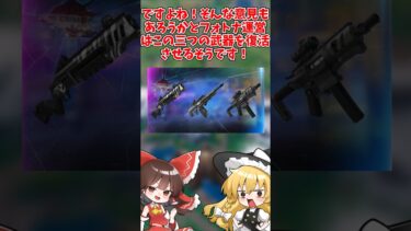 このアプデはやばいかも…【フォートナイト/Fortnite】#フォートナイト #fortnite #フォートナイト アプデ