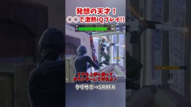 激熱IQプレイ！この勝ち方ヤバすぎる…！#shorts #フォートナイト #ゆっくり実況 #fortnite