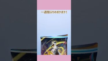 高評価の数で今後毎日開封続けるか決めます🙇‍♀️ #ポケポケ開封 #ゲーム実況 #女性実況者 #フォートナイト #フォートナイト参加型 #ライブ #ライブ配信 #参加型 #配信