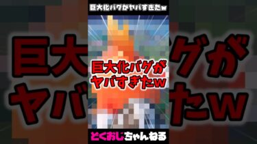 巨大化バグがヤバすぎたｗ #フォートナイト #FORTNITE  #ゆっくり実況