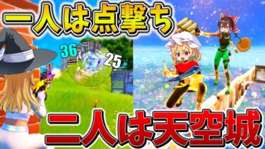 【神回】ヤバすぎ、、二手に分かれる「天空城」が最強すぎる！？地獄のストームサージを乗り越え、まさかの結果に、、【フォートナイト】【ゆっくり実況】【チャプター6】【シーズン2】