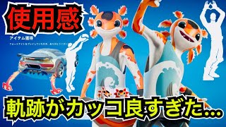 【新スキン】競技タブで無料報酬が見れる!?クエストが自動クリア!?車の軌跡がヤバすぎる… 今日のアイテムショップに登場した『ウェーブライダーアクソ』の使用感を紹介【フォートナイト/Fortnite】