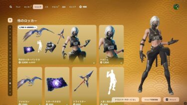 ゆっくり紹介アイテムショップ/2025年4月30日【フォートナイト/Fortnite】