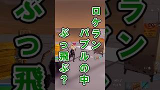 【ぶっ飛び性能がヤバすぎた…】#フォートナイト #fortnite #検証 #解説 #ゲーム実況 #バグ