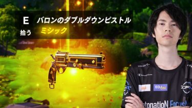 『ミシックマンモス』こそ応用がきく最強の武器！？【フォートナイト/Fortnite】