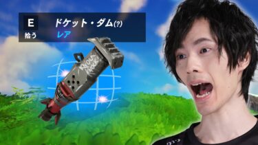 最後のアプデで『あの懐かしい武器』が帰ってきた！！【フォートナイト/Fortnite】