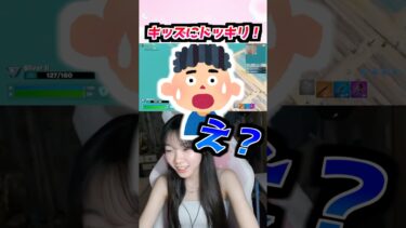 キッズが本人だと知らずに…愛の告白？！🤣💗 #fortnite #フォートナイト #フォトナ女子 #shorts #小学生 #高校生 #女子 #ゲーマー #実況 #ドッキリ