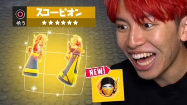 新ミシック「スコーピオンのコンバットキット」がきた！【アプデ内容まとめ】【フォートナイト】