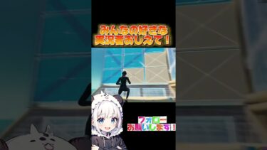 みんなの好きな実況者はだれ？？？ #フォートナイト #fortnite #pc #フォトナ  #実況者