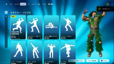 今日のアイテムショップ/2025年4月7日【フォートナイト/Fortnite】