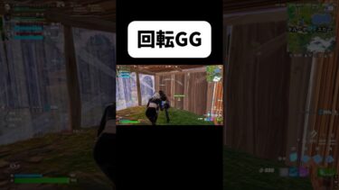秘技#フォートナイト #fortnite #ゲーム実況 #shorts #回転