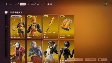 今日のアイテムショップ/2025年4月30日【フォートナイト/Fortnite】