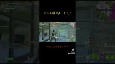 #ふぉーとないと #フォートナイト #ゲーム実況 #fortnite#実況