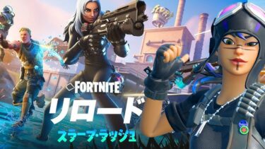 原則解説ソロゲーム配信ライブ実況者【フォートナイト/Fortnite】
