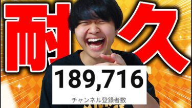 19万人耐久配信！！【フォートナイト/Fortnite】