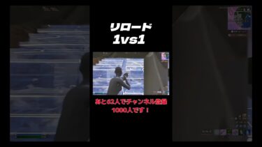 1000人いきたい… #フォートナイト #fortnite #キル #ゲーム実況