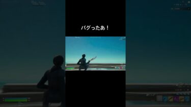 バグってやばい事なったw【フォートナイト/Fortnite】 #フォートナイト #fortnite #shorts
