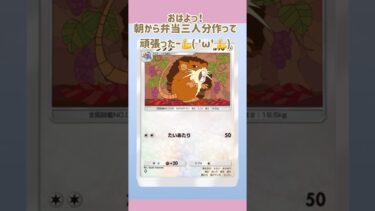 久しぶりに弁当作った日の開封❗️#ポケポケ開封 #ゲーム実況 #女性実況者 #フォートナイト #フォートナイト参加型 #ライブ #ライブ配信 #参加型