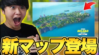 リロードに神アプデ到来！新要素がヤバすぎるｗｗ【フォートナイト/Fortnite】