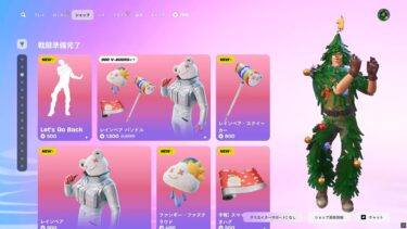 今日のアイテムショップ/2025年4月4日【フォートナイト/Fortnite】