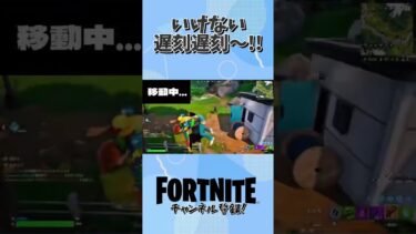 いけない遅刻遅刻〜〜〜!! #フォートナイト #fortnite #ゲーム実況 #ゲーム