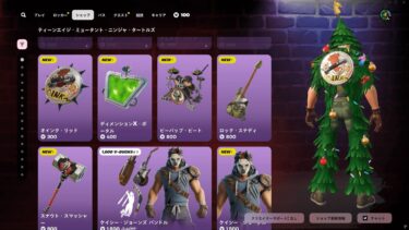 ゆっくり紹介アイテムショップ/2025年4月23日【フォートナイト/Fortnite】