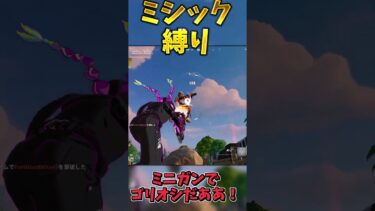 ミシック縛りでビクロイせよ！！【フォートナイト】 #最新アプデ情報 #ゆっくり実況 #フォートナイト