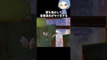 壁を透かして金庫漁夫したらヤバすぎた#フォートナイト #fortnite