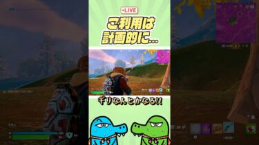 薄々こうなることはなんとなく分かってました… #フォートナイト #fortnite #ゼロビルド #ゼロビルドソロ  #ゲーム実況