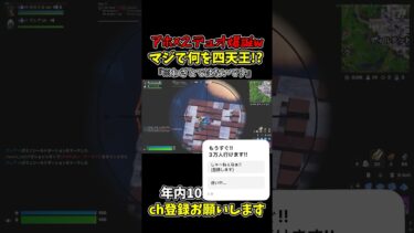 マジで何を四天王!?【フォートナイト/Fortnite】#fortnite #フォートナイト #かにくま #shorts