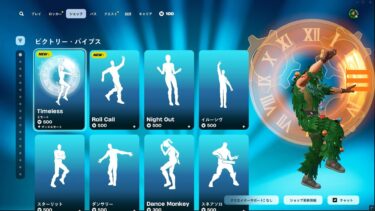 今日のアイテムショップ/2025年4月28日【フォートナイト/Fortnite】