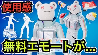 【新スキン】無料エモートが貰えるのは◯◯まで!?今日のアイテムショップに『レインベア』が登場【フォートナイト】ツルハシやラップの使用感を紹介！