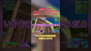暴言キッズにチャグスプをかけまくる理由がヤバすぎたｗｗｗ #フォートナイト#暴言キッズ #ヤバい #fortnite