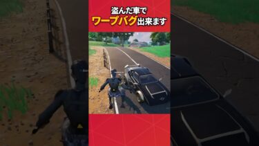 瞬間移動させてくれるNPCがやばい！#フォートナイト #fortnite #フォトナ #バグ #裏技 #グリッチ #bug #glitches